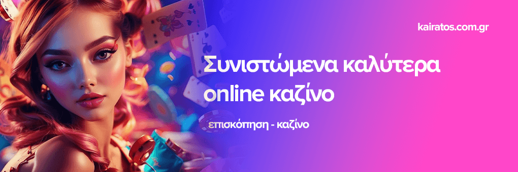 Καλύτερα Καζίνο στην Ευρώπη 457605193 Καλύτερα Καζίνο στην Ευρώπη 457605193